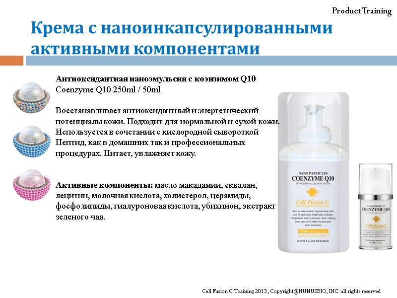 Product Training Антиоксидантная наноэмульсия с коэнзимом Q10 Coenzyme Q10 250ml / 50ml  Восстанавливает